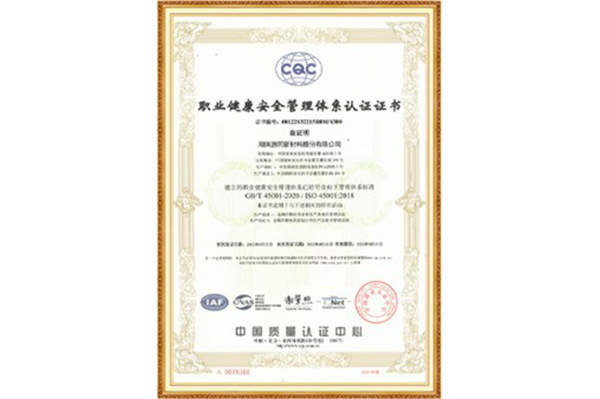 ISO45001:2018職業健康安全管理體系認證證書